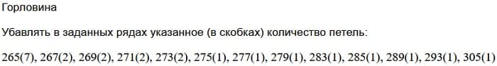 убавление петель u горловины вязаного кардигана