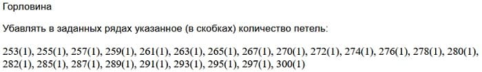 убавление петель v горловины приталенного кардигана