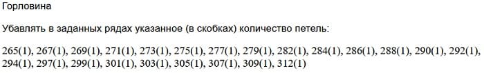 убавление петель v горловины вязаного кардигана