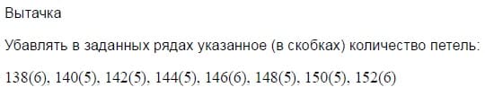 вязание вытачки вязание вытачки