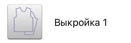 Выкройка прямого силуэта с втачным рукавом и U-горловиной