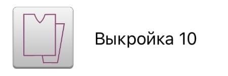 Выкройка прямого силуэта с прямым рукавом и U-горловиной