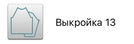 Выкройка прямого силуэта с рукавом реглан и U-горловиной