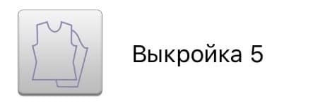 Выкройка приталенного силуэта с втачным рукавом и U-горловиной