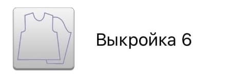 Выкройка расширенного силуэта с втачным рукавом и U-горловиной