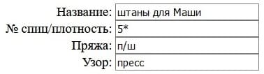 общая информация о выкройке детские штаны общая информация о выкройке детские штаны