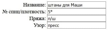 общая информация о выкройке детские штаны