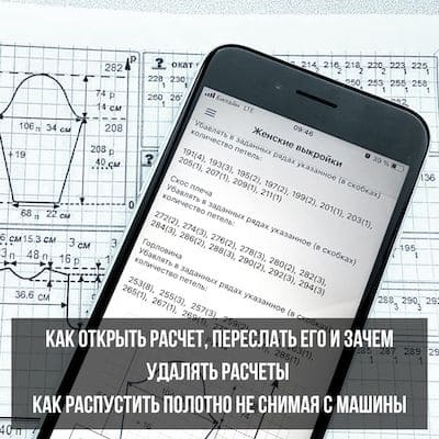 Видео как открыть расчет, переслать его, зачем удалять расчеты и как распустить не снимая с машины