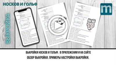 видео к выкройке 46 и 47