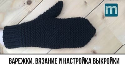 Варежки на двух спицах видео