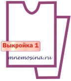 Расчет вязания. Выкройка 1. Приспущенный(прямой) прямой силуэт