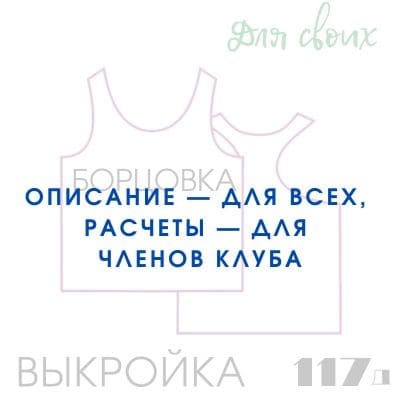 Расчет вязания. Выкройка детская 117. Майка борцовка прямая Расчет вязания. Выкройка детская 117. Майка борцовка прямая