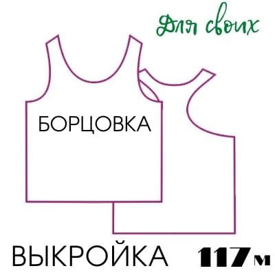 Расчет вязания. Выкройка мужская 117. Майка борцовка прямая Расчет вязания. Выкройка мужская 117. Майка борцовка прямая