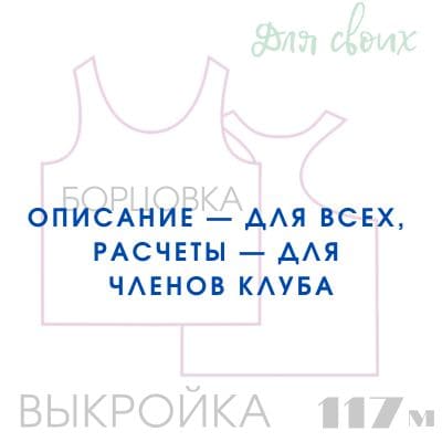 Расчет вязания. Выкройка мужская 117. Майка борцовка прямая Расчет вязания. Выкройка мужская 117. Майка борцовка прямая