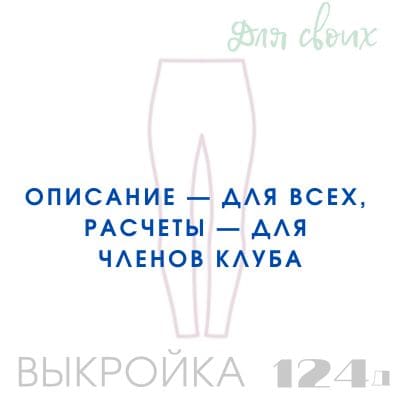 Расчет вязания. Выкройка детская 124. Легинсы Расчет вязания. Выкройка детская 124. Легинсы