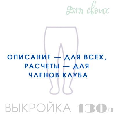Расчет вязания. Выкройка детская 130. Колготки Расчет вязания. Выкройка детская 130. Колготки