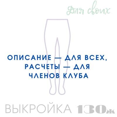 Расчет вязания. Выкройка женская 130. Колготки