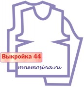 Расчет вязания. Выкройка 44.  Втачной рукав прямой силуэт, вытачка настройка выкройки