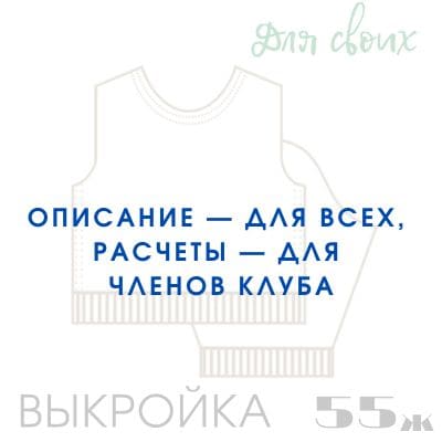 Расчет вязания. Выкройка 55. Втачной рукав прямой силуэт настройка выкройки