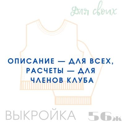 Расчет вязания. Выкройка 56. Втачной рукав приталенный силуэт настройка выкройки