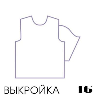 Расчет вязания. Выкройка 16. Втачной рукав, прямой силуэт, короткий рукав Расчет вязания. Выкройка 16. Втачной рукав, прямой силуэт, короткий рукав