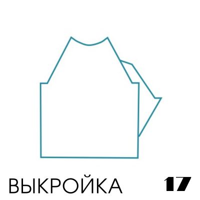 Расчет вязания. Выкройка 17. Реглан, прямой силуэт, короткий рукав Расчет вязания. Выкройка 17. Реглан, прямой силуэт, короткий рукав