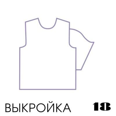 Расчет вязания. Выкройка 18 Втачной рукав, прямой силуэт, короткий рукав Расчет вязания. Выкройка 18 Втачной рукав, прямой силуэт, короткий рукав