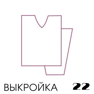 Выкройка вязания. Приспущенный (прямой) рукав, прямой силуэт, V-горловина Выкройка вязания. Приспущенный (прямой) рукав, прямой силуэт, V-горловина