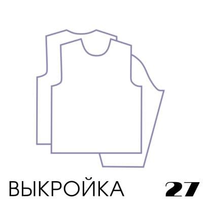 Расчет вязания. Выкройка 27 Втачной рукав, Прямой силуэт, настройка выкройки