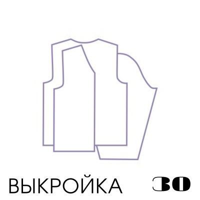 Расчет вязания. Выкройка 30 втачной рукав, Прямой силуэт, настройка выкройки 