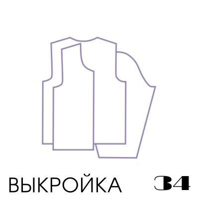 Расчет вязания. Выкройка 34 Втачной рукав, прямой силуэт, расчет полочек, настройка выкройки