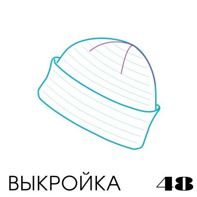 Расчет вязания. Выкройка 48 Шапка 5 клиньев, поперечное вязание, настройка выкройки