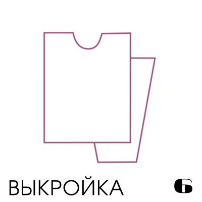 Детская выкройка. Прямой силуэт, приспущенный рукав