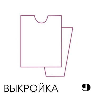 Мужская выкройка. Прямой силуэт, приспущенный рукав
