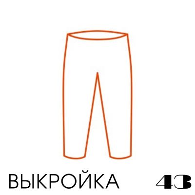 Расчет вязания. Выкройка детских штанов Расчет вязания. Выкройка детских штанов