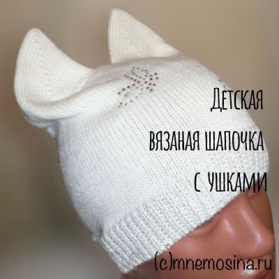 Мастер класс по вязанию на машине. Вязаная шапочка с ушками