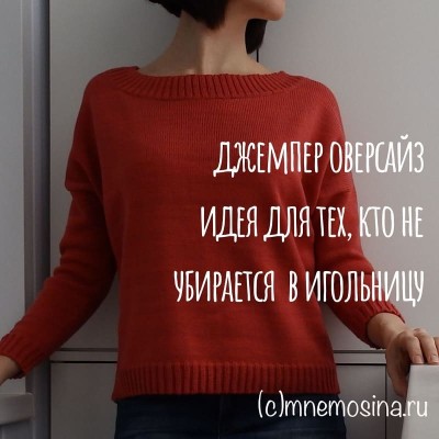 Вязаный джемпер с описанием