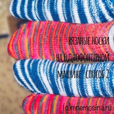 Мастер-класс вязания на машине. вязаные носки на машине