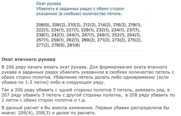 Описание расчета оката втачного рукава