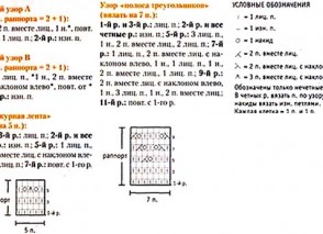 узор и схема для вязания