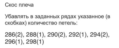 расчет скоса плеча переда в выкройке майки борцовки