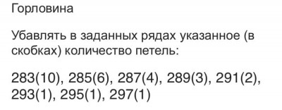 оверсайз убавление петель горловины спинки