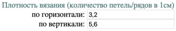 плотность вязания для расчета выкройки прямой силуэт прямой рукав