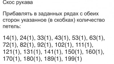 прибавление петель рукава