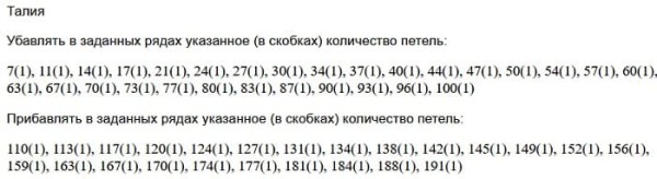 расчет талии изделия приталенного силуэта с втачным рукавом