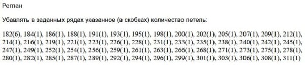 сокращение петель по линии реглана на спинке