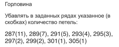 убавление петель горловины спинки майки борцовки расширенной 