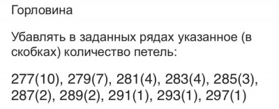 убавление петель горловины спинки оверсайз