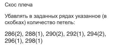 убавление петель скоса плеча приталенной майки борцовки