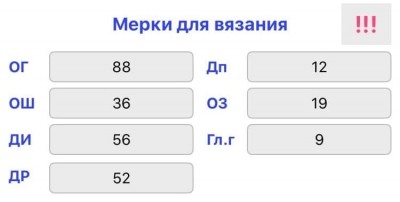 Мерки для вязания в выкройке реглан прямой